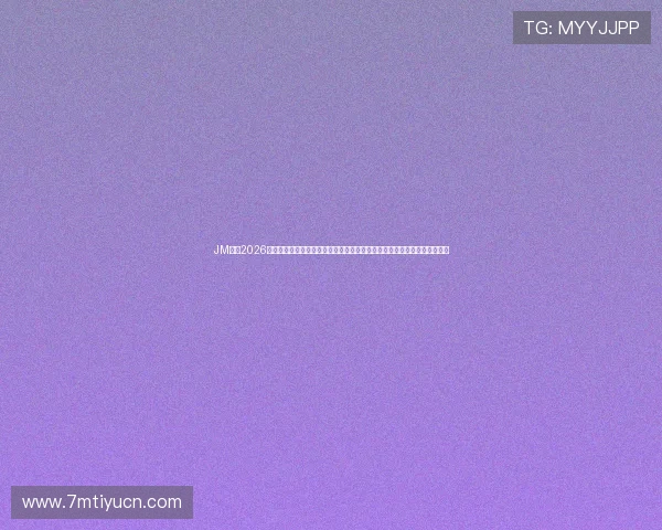 JM体育2026世界杯赛后分析与战术点评，帮助球迷理解比赛背后的战术布局与球队表现